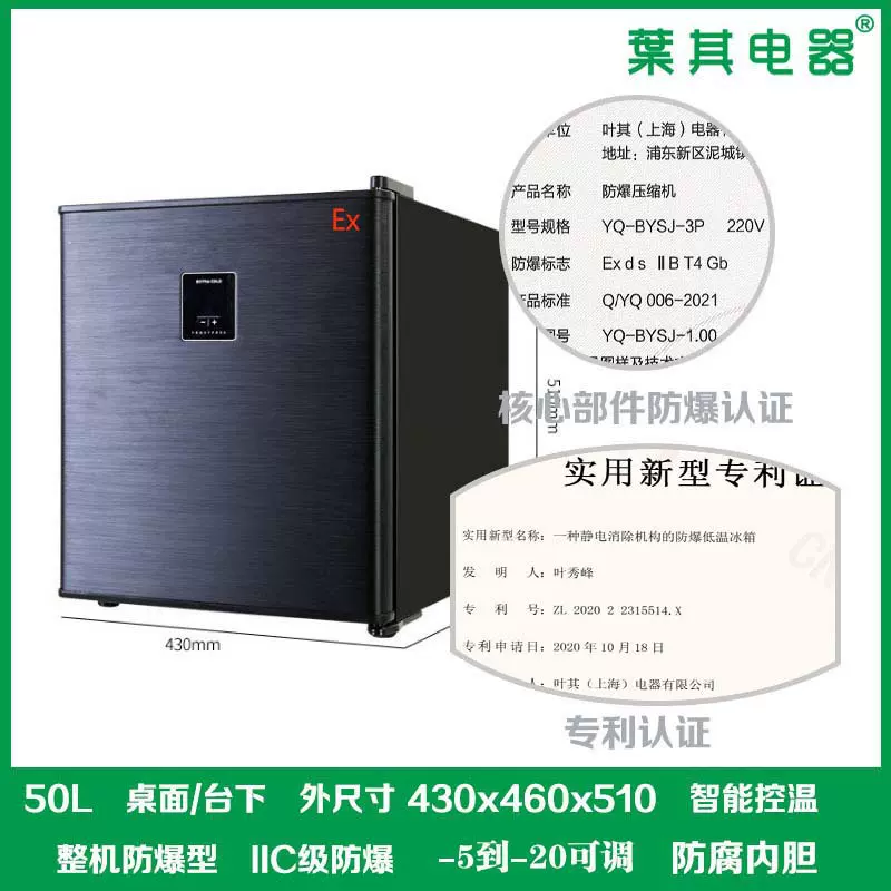 单门冷冻-20度50升化学实验室小冰箱桌面台下可放低温台式
