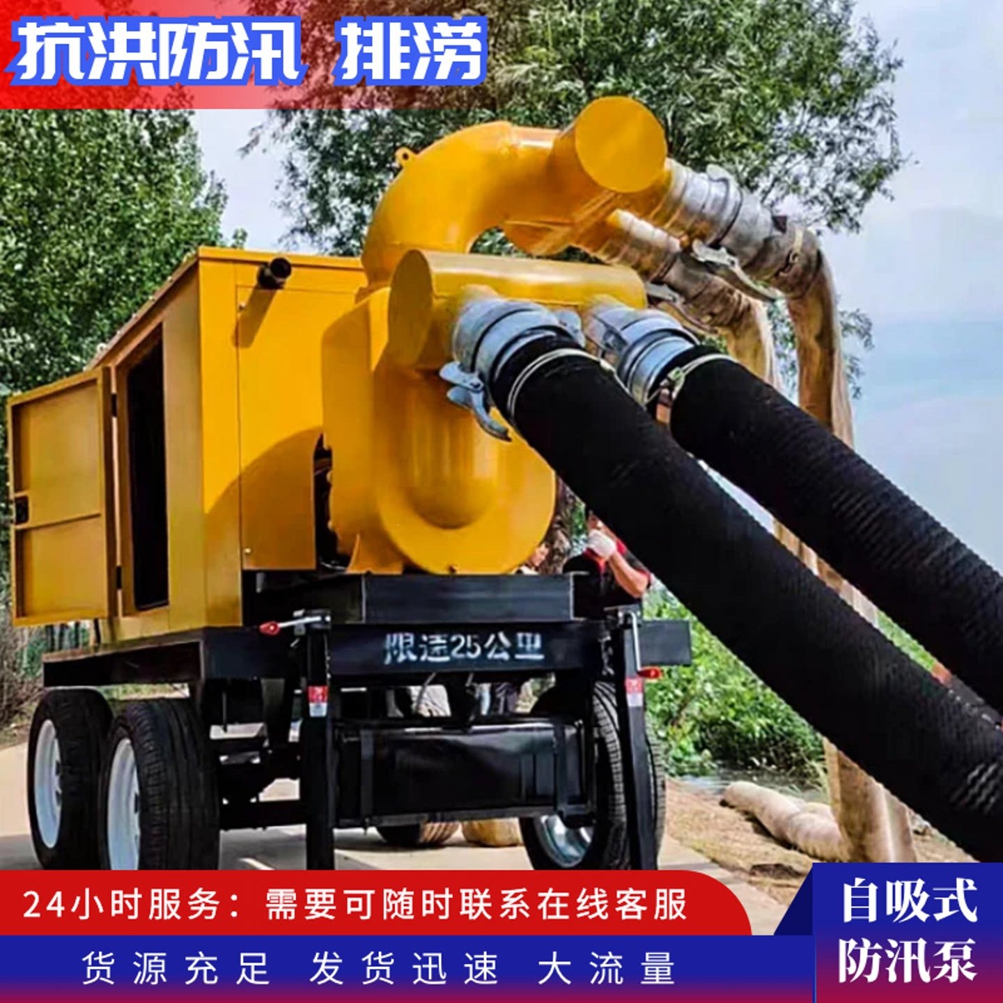 防汛泵车8寸移动柴油机排涝抗旱应急自吸式抗洪排水农田灌溉抽水