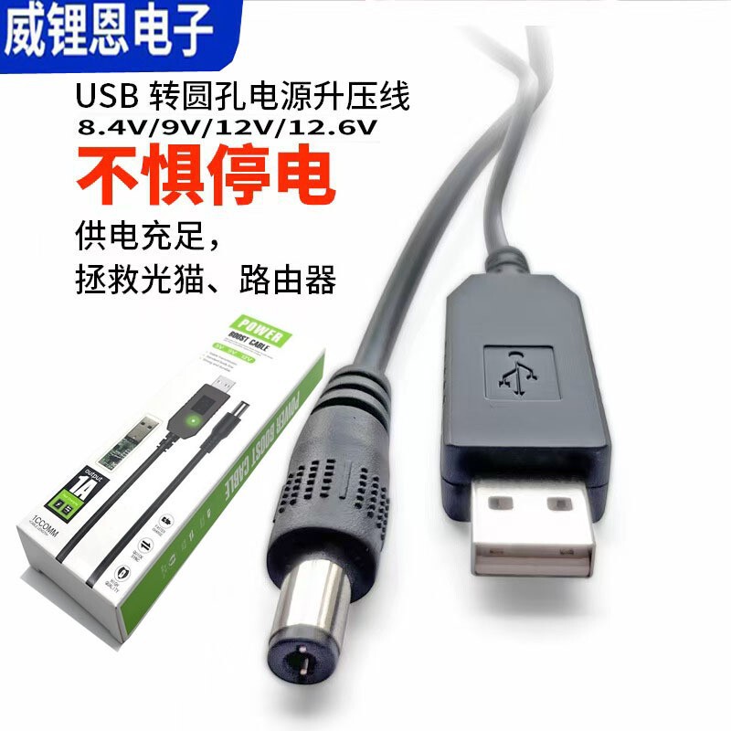 5V9V12Vusb Boost Line Mobile Power Supply Xiaodu Smart Speaker Router Optical Cat Power Bank Power Cord