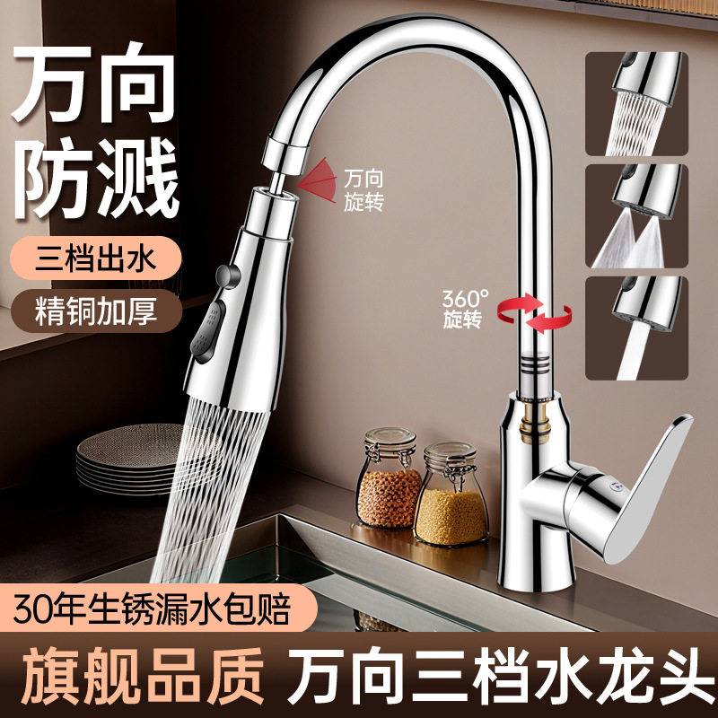 Kitchen Faucet for Sink, Household Hot and Cold Dual-Use, Pressure-Boosting, Swivel, Anti-Splash Faucet