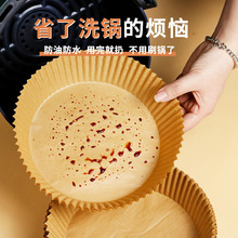 家用空气炸锅专用纸防水耐高温食品级蛋糕烘焙纸圆形纸托厂家直销