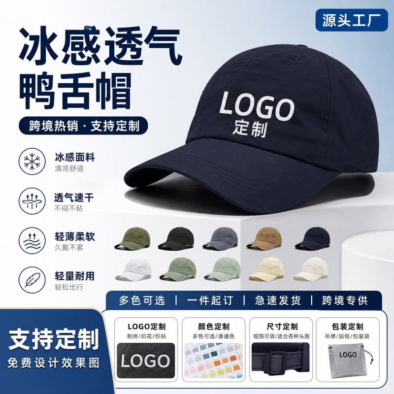 Summer Breathable Quick-Dry Baseball Cap Custom-Made for Men and Women Outdoor Running Cap Large Head Circumference Sunshade Embroidered Ready-To-Ship Baseball Cap