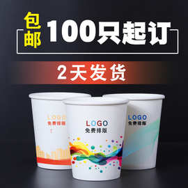 一次性纸杯定制logo广告奶茶咖啡水杯100只包邮批发9盎司厚质量好