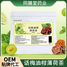 话梅油柑薄荷茶独立包装代用茶清凉酸甜水果茶源头工厂现货批代发