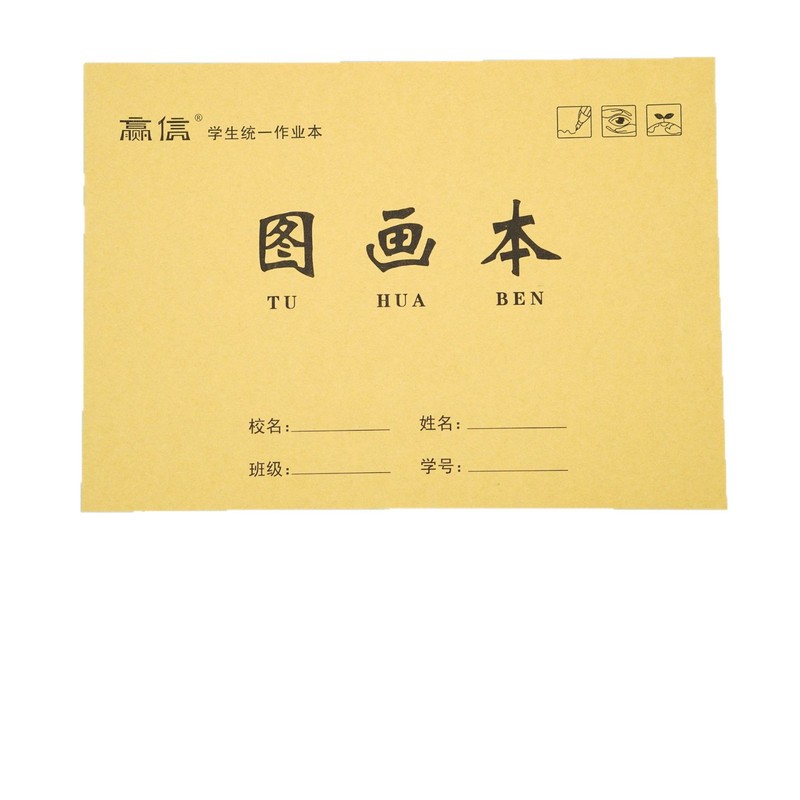 赢信A4加厚牛皮图画本绘画纸学生速写美术空白涂鸦本文具用品批发|undefined
