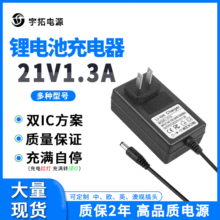 21V1.3A充電器 18V21V平推5串18650鋰電池鋰電鑽電動扳手變燈充電