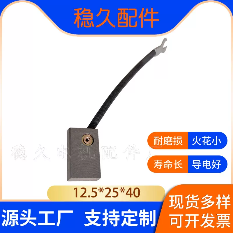 碳刷12.5*25*40电机用含铜碳刷
