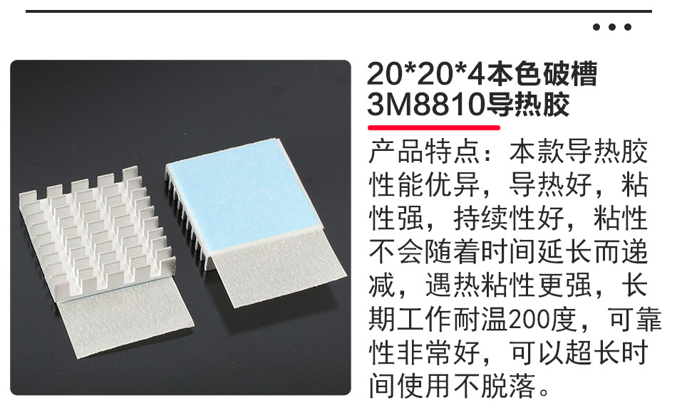 20-20-4-银色散热片详情页950_05.jpg