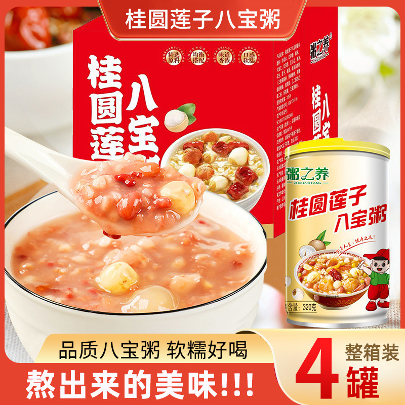 礼盒装桂圆莲子八宝粥速食方便粥五谷杂粮早餐代餐粥八宝粥整箱装|undefined