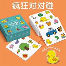 疯狂对对碰卡片儿童益智逻辑思维训练玩具亲子互动桌游专注力游戏