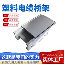 定制高分子復合型電纜橋架 PVC塑料橋架阻火走線槽盒塑料復合橋架