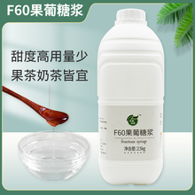 2.5kg大桶装果糖F60液体糖浆商用奶茶咖啡店调味原料果葡糖浆