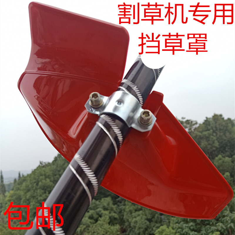 档割草机割灌机打草机加厚塑料挡草罩防护板前刀片打草头挡板配件