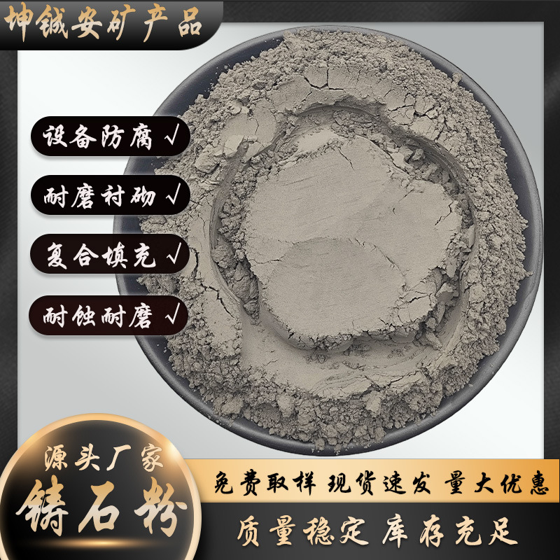铸石粉生料熟料建筑工程混凝土用重物料冲刷研磨化学腐蚀冶金行业