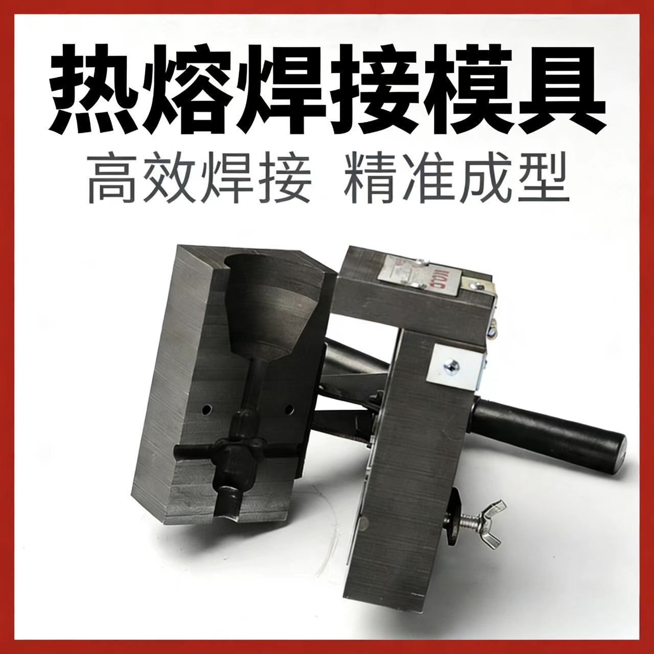 放热焊接模具  热熔模具 铜排电缆焊接专用 石墨焊接模具