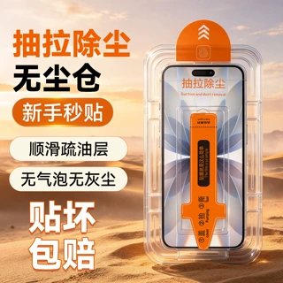 适用苹果18promax钢化膜iphone15/16/17超高清防窥不沾指纹无尘仓