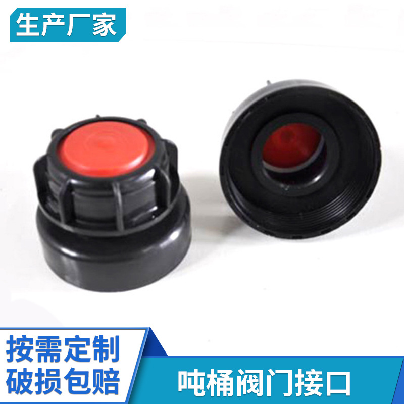 批发 高质量吨桶阀门接口 塑料内螺纹吨桶配件 直通式阀门配件