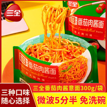 意大利面微波意面300g*20袋整箱黑椒番茄肉酱商用即食半qiju