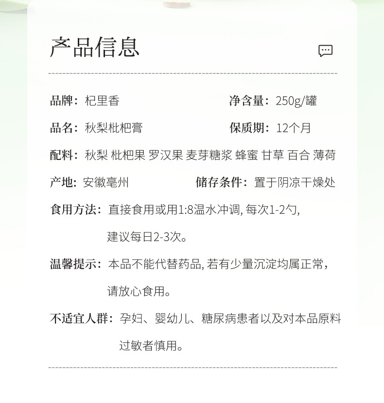 Qiulixiang Pear and Loquat Paste Ready to Eat Herbal Fruit Paste 250g Jar details