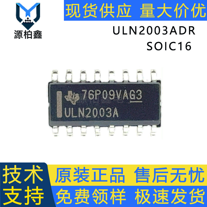 ULN2003ADR 原装正品 ULN2003 贴片SOP16 达林顿晶体管驱动芯片IC