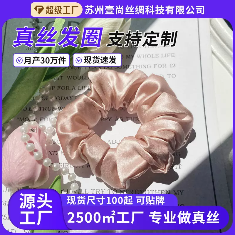 19姆真丝发圈3.5时尚女生马尾圆圈节日礼品桑蚕丝护发发绳批发