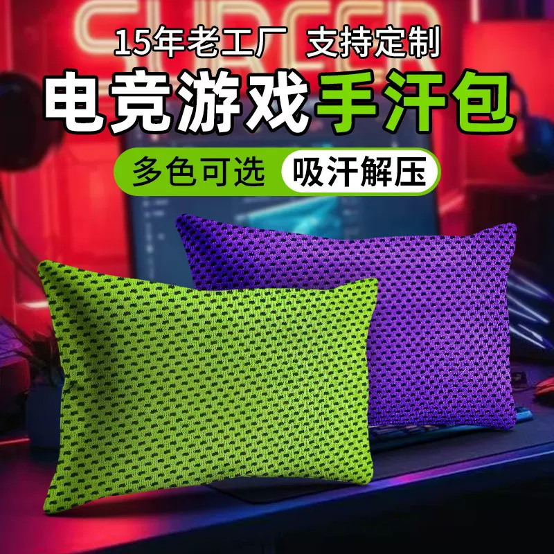 电竞手汗包解压吸汗神器职业选手LOL吃鸡fps手汗包电竞游戏可定制