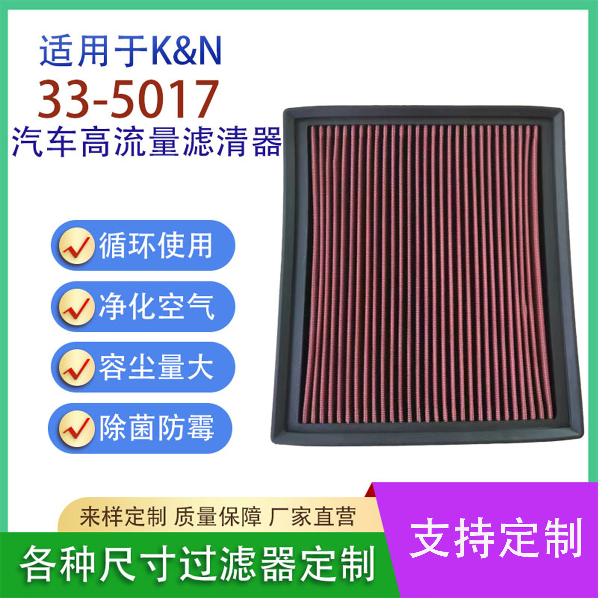 适用于K&N 33-5017汽车高流量空气滤清器空调滤芯