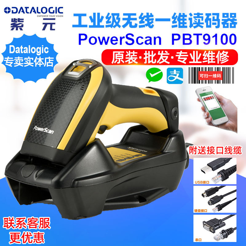 Datalogic PowerScan PBT9100��ҵ����ҵ�ֿ���������һάɨ����