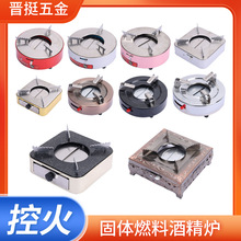 干锅酒精炉固体煮茶小茶炉家用火锅饭店商用明炉砂锅加热底座架子