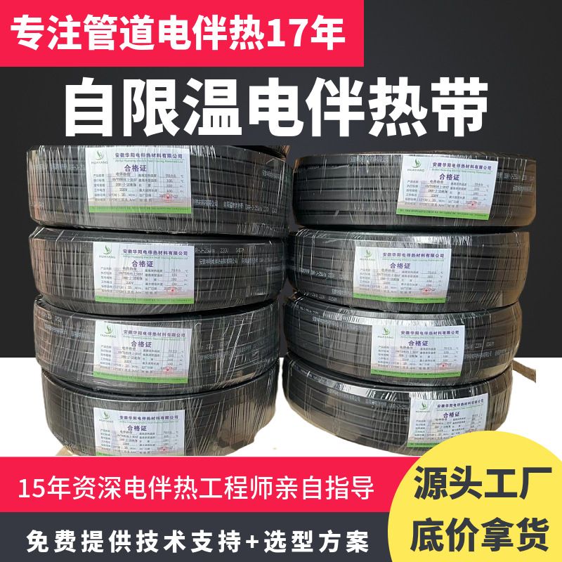 Huayang Electric Heating Belt ZRDXW-PB-14 220V Flame retardant Explosion proof Self limiting Tempera