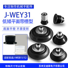 真空吸盘J-WEY31 J-WEY32-D10/D15/D20/D25/D30机械手金具支架