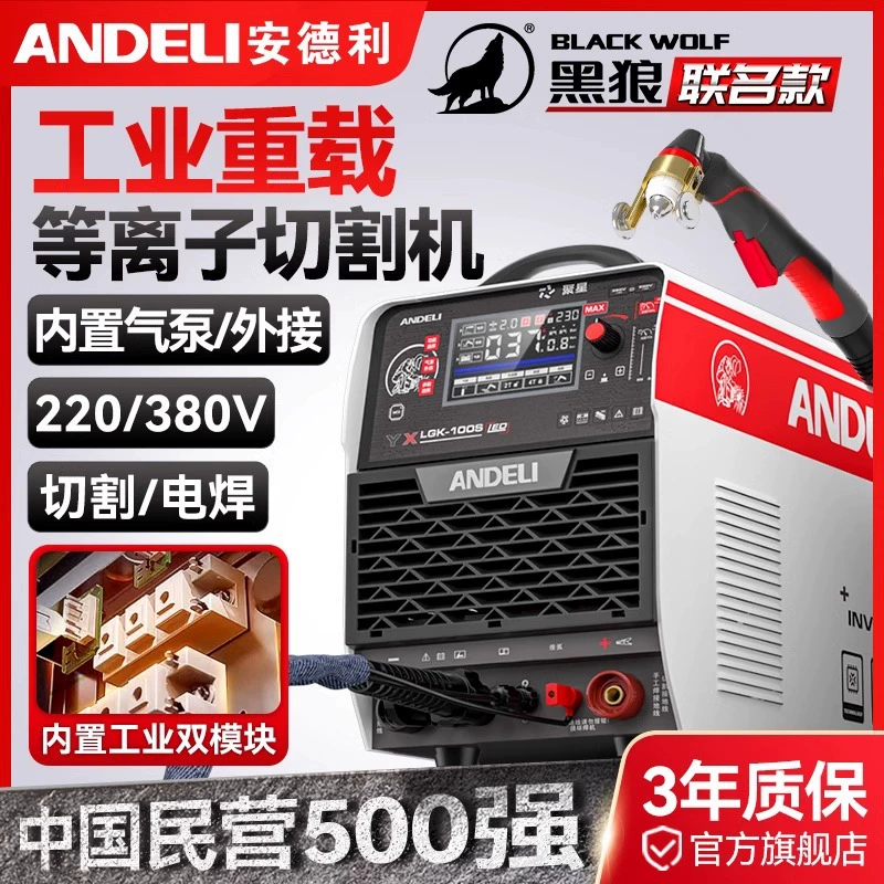 Андри плазменной резки все в одном LGK100 Встроенный воздушный насос 380V промышленного класса 220V сварки двойного назначения