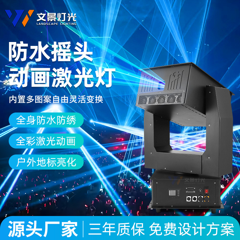 Wenjing luz láser de animación de sacudida de cabeza impermeable de alta potencia iluminación escénica al aire libre luz láser de techo al aire libre emblemática