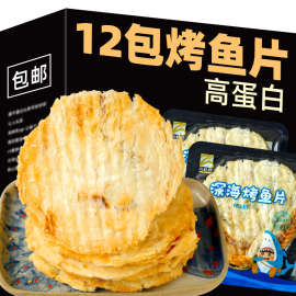 烤鱼片明太鱼干舟山特产即食海鲜高蛋白海味解馋零食小包装