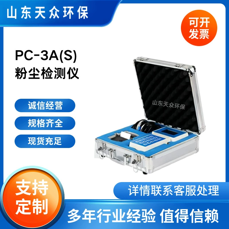 Ручной лазерный детектор пыли PC-3A Тип промышленного класса Лазерный тестер непрерывного измерения ингаляционной пыли