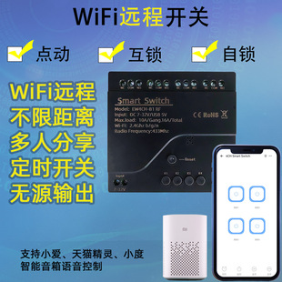Ewelink Wifi Mobile Relay Switch Module with Momentary, Self-Locking, and Interlock Control Intelligence