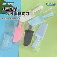 跨境独立包装蛋糕刀生日切刀月饼刀跨境热销一次性塑料蛋糕刀叉