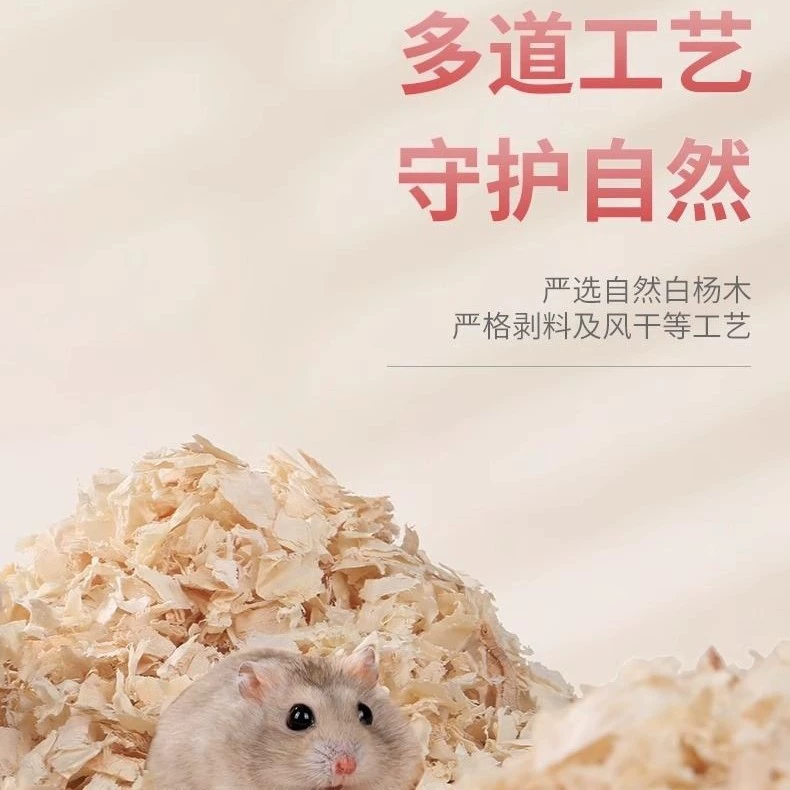 Специальное подстилка из опилок для хомяков для выращивания хомяков, дезодорирующие беспыльные опилки, летние принадлежности для маленьких хомяков.