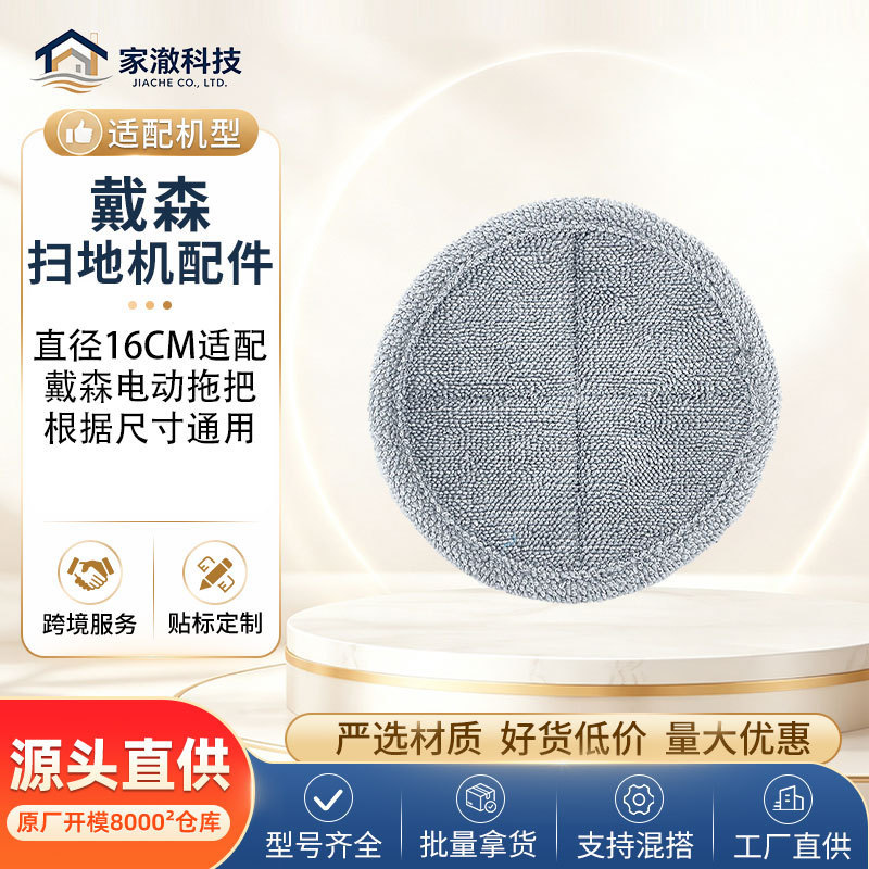Suitable for Dyson vacuum cleaner accessories, mop round mop cloth (16CM), universal cleaning cloth, electric mop rag Suitable for Dyson vacuum cleaner accessories, mop round mop cloth (16CM), universal cleaning cloth, electric mop rag