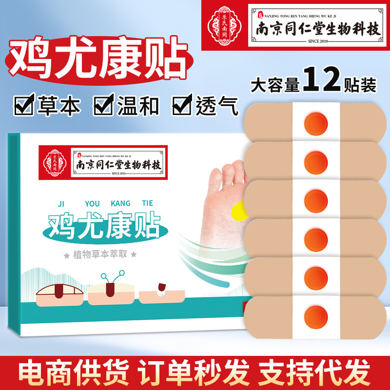 Nanjing Tongrentang Jiyukang Corn Patch for Corns, Warts, Calluses, Foot Care, Corn Ointment, Manufacturer Wholesale