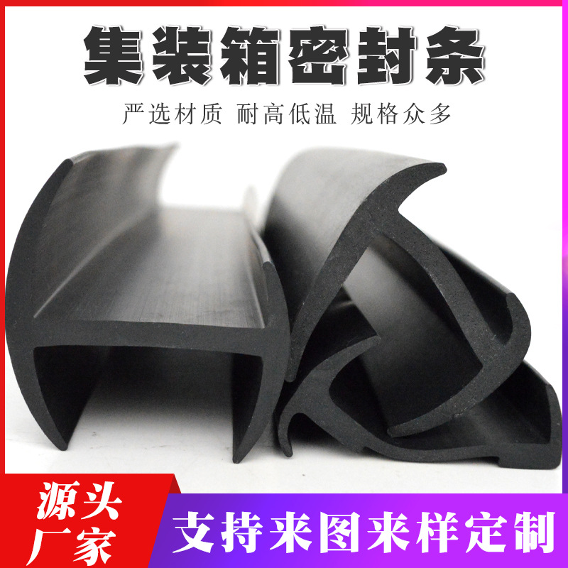 集装箱密封条丁字形厢式货车冷藏车三元乙丙橡胶条改装箱门缝胶条