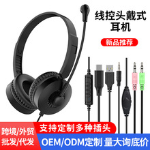TPYE-C有线头戴耳机话务平板电脑耳机 通用会议网课学习直播耳机