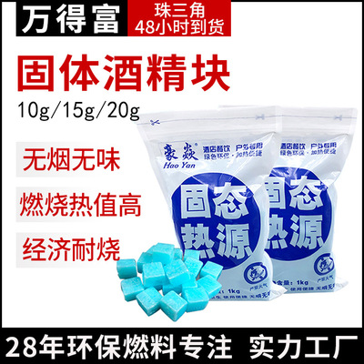 萬得富飯店專用助燃引碳環保燃料固體酒精塊10g固體蠟助燃劑
