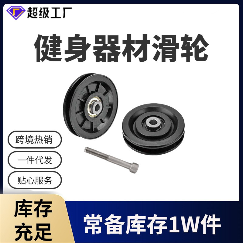 [Border] Commercial Strength Fitness Equipment 70/80/90/115 Nylon Pulley Silent Pulley Gantry Accessories