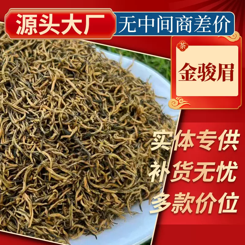 武夷山红茶金骏眉特级黄芽茶叶散装自己喝的茶礼盒装批发金骏眉茶