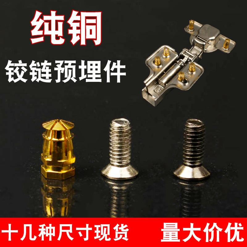 纯铜铰链预埋件M4螺纹黄铜膨胀螺母带珠子连接件合页固定高定五金