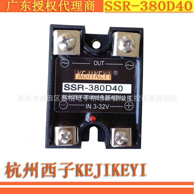 SSR-380D40固态继电器杭州西子KEJIKEYI 单相SSR40A电流原装代理