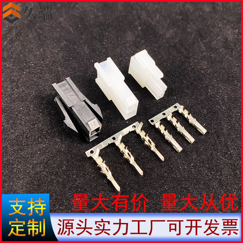 供应4.2MM间距电动车对接线端子2*1Ｐ公母5557-2Y 胶壳5557/5559
