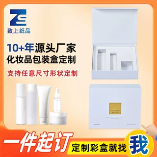 彩盒包装盒定制化妆品面膜护肤品瓦楞彩盒包装盒定制可印刷小批量