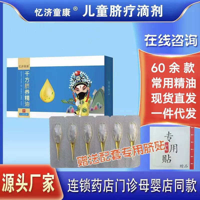 小儿草本滴剂小儿贴精油保健贴儿童宝宝肚脐贴小儿精油草本滴剂